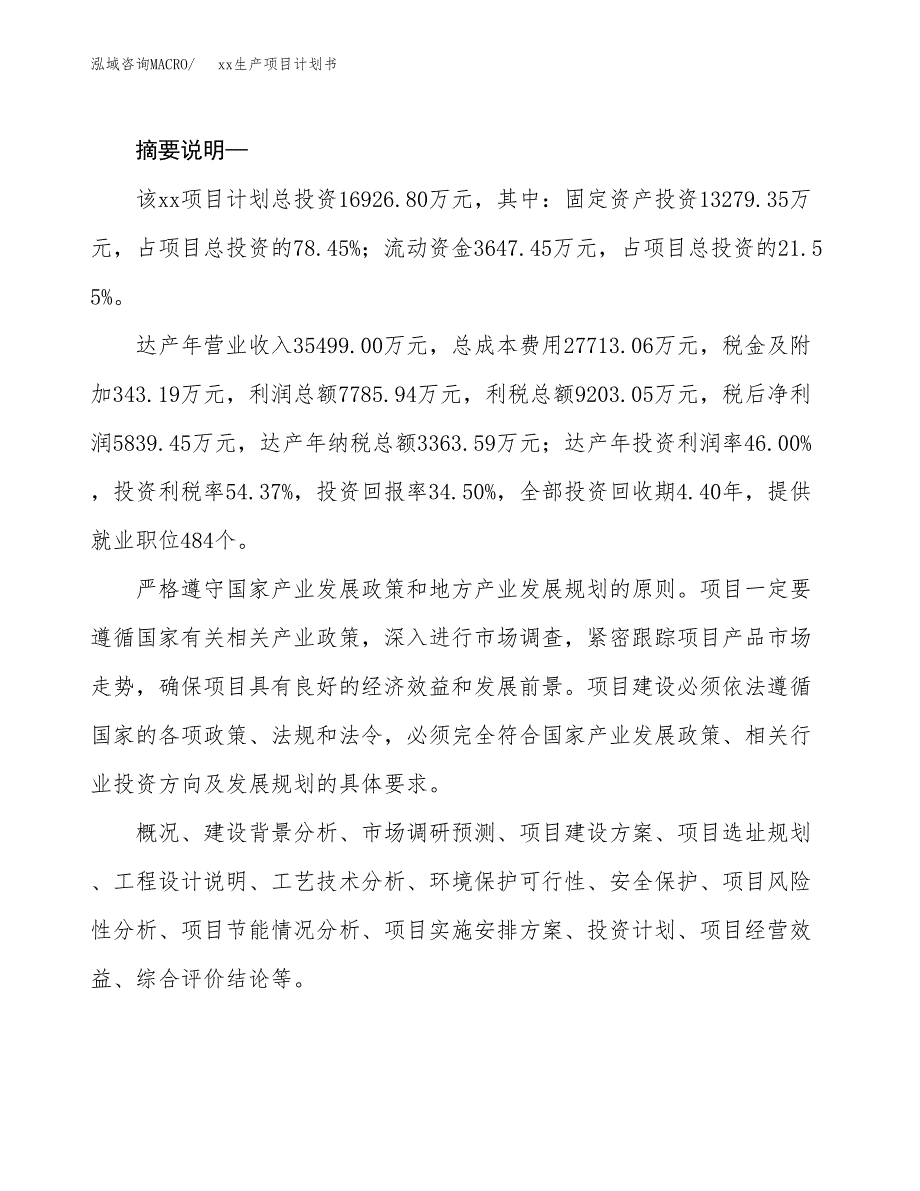 (投资16926.80万元，80亩）模板生产项目计划书_第2页