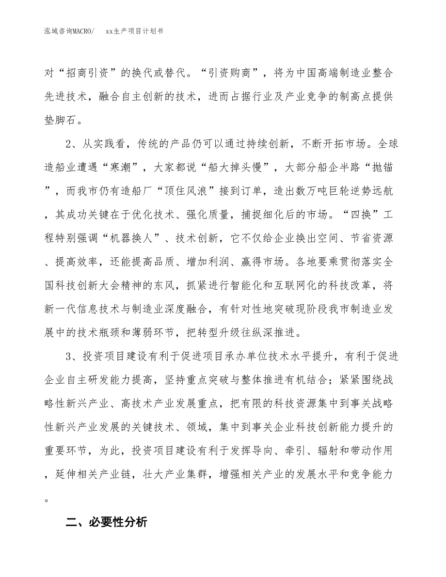 (投资16926.80万元，80亩）模板生产项目计划书_第4页