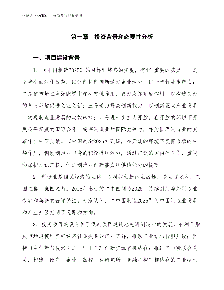 (投资15127.51万元，62亩）模板新建项目投资书_第4页