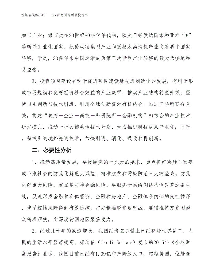 (投资2967.15万元，12亩）模板研发制造项目投资书_第4页