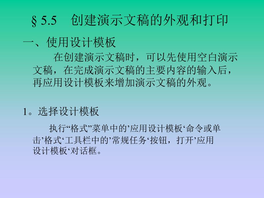 计算机应用技术--课件制作_第3页