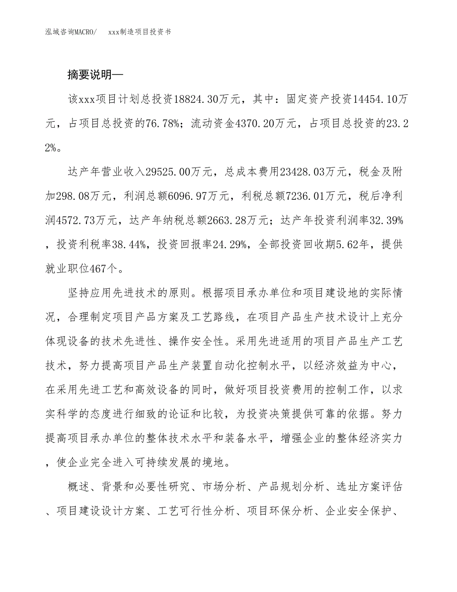 (投资18824.30万元，74亩）模板制造项目投资书_第2页