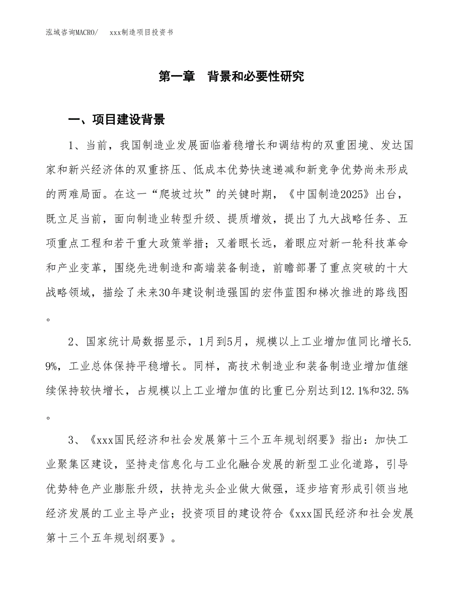 (投资18824.30万元，74亩）模板制造项目投资书_第4页