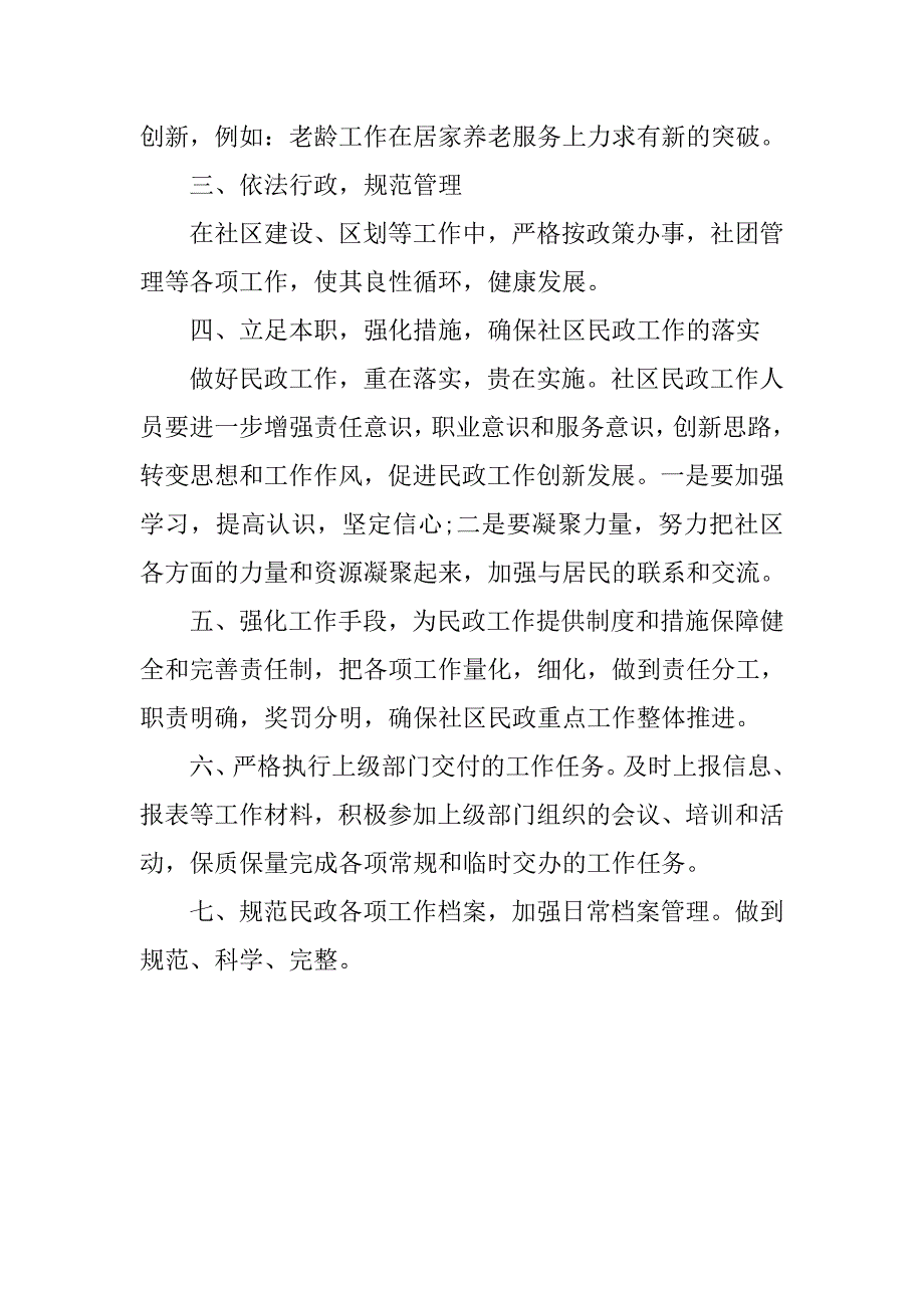 20xx年街道民政工作计划_第2页