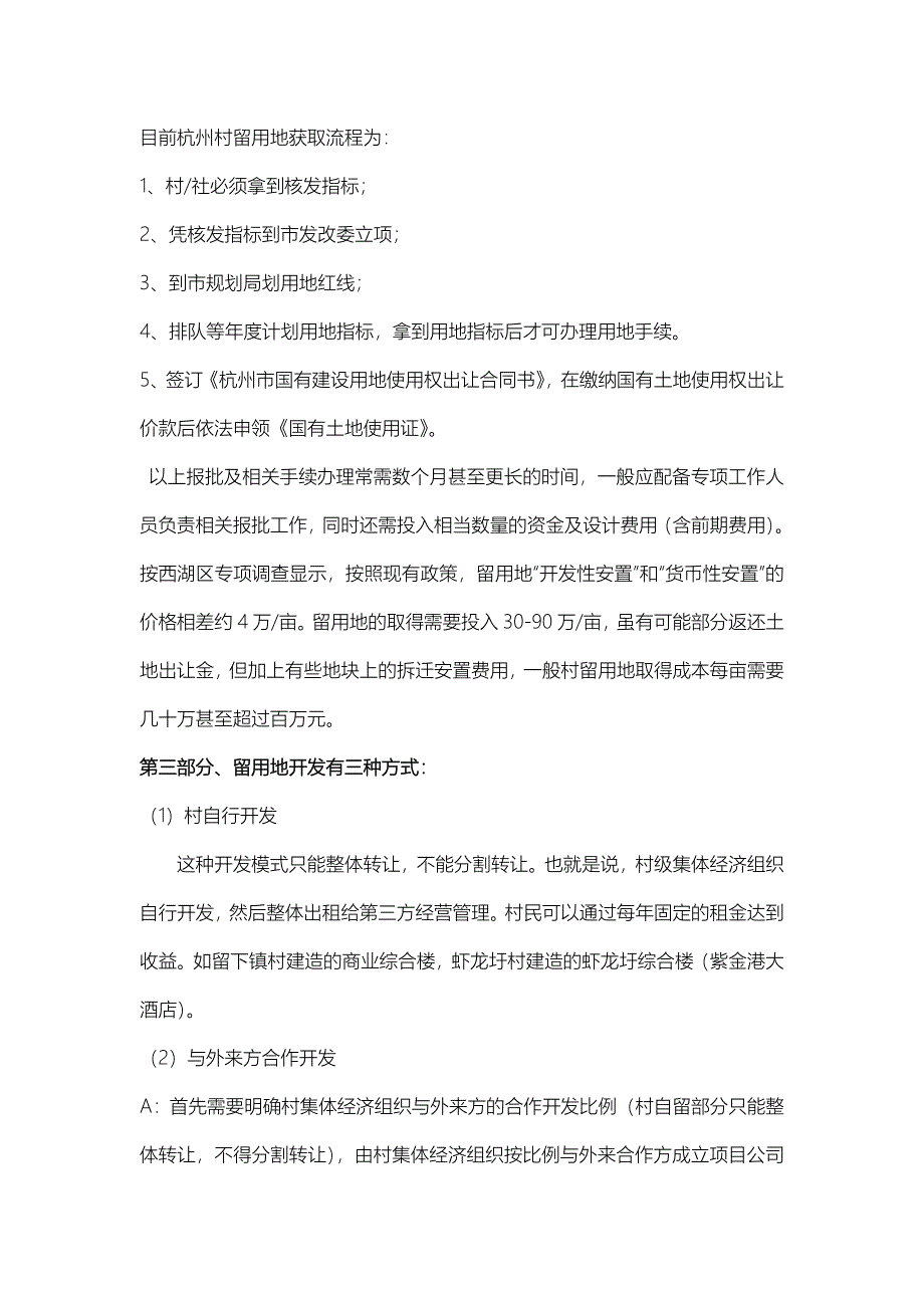 杭州村级留用地政策汇总(最新整理by阿拉蕾)_第2页