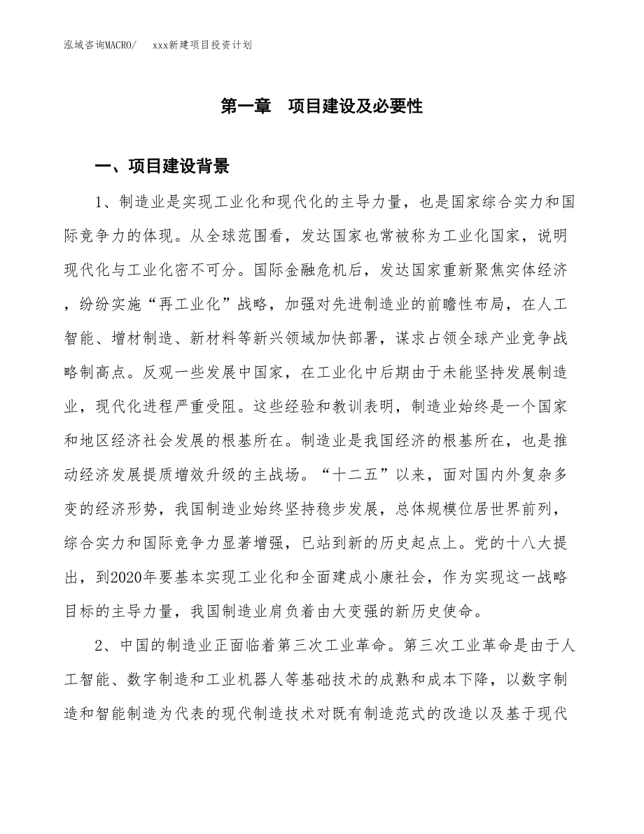 (投资20423.39万元，89亩）模板新建项目投资计划_第3页