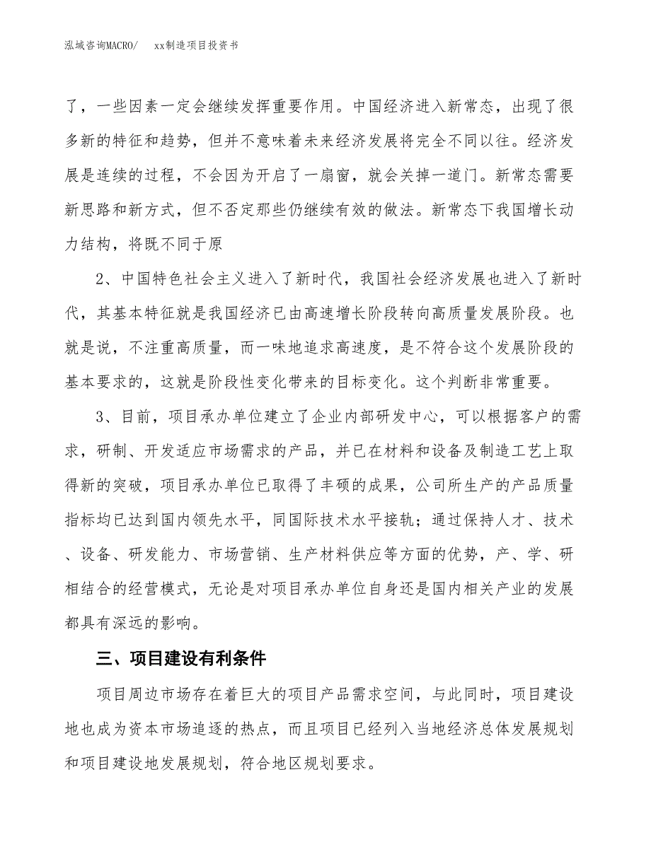 (投资8058.91万元，42亩）模板制造项目投资书_第4页