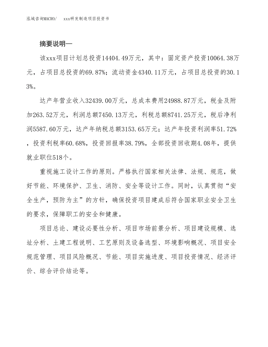 (投资14404.49万元，53亩）模板研发制造项目投资书_第2页