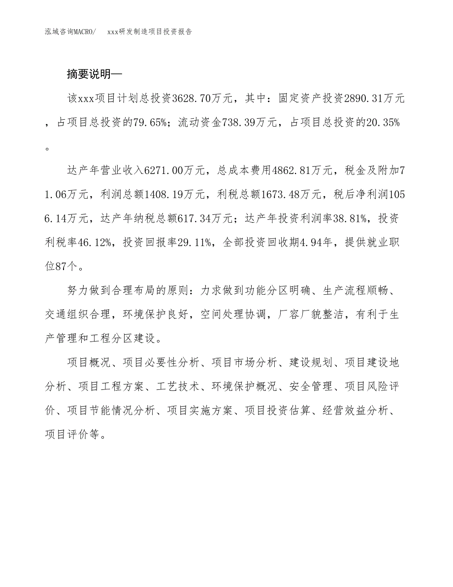 (投资3628.70万元，18亩）模板研发制造项目投资报告_第2页