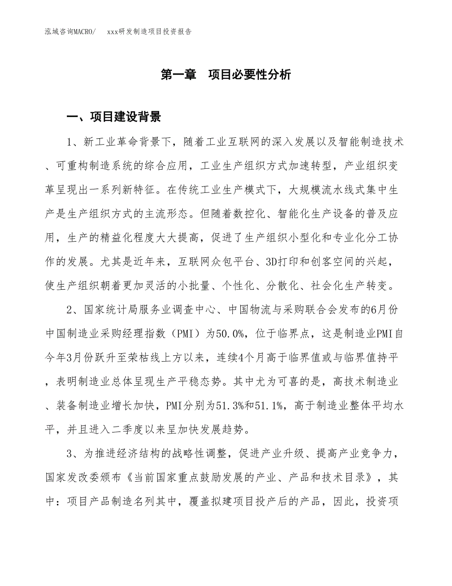 (投资3628.70万元，18亩）模板研发制造项目投资报告_第3页