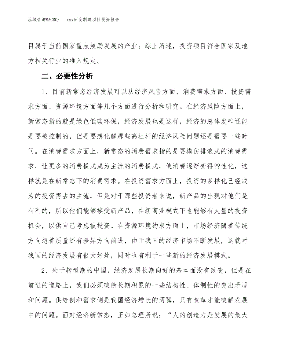 (投资3628.70万元，18亩）模板研发制造项目投资报告_第4页