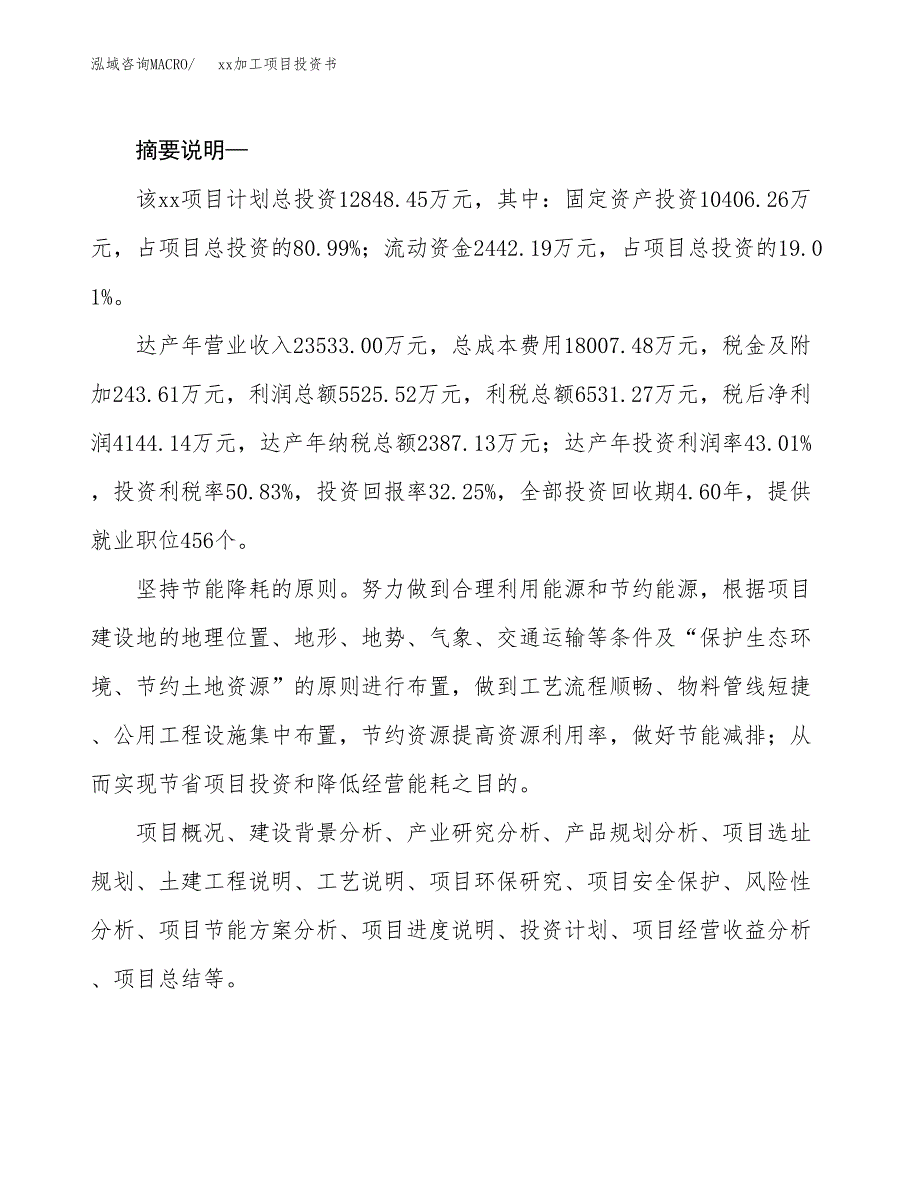 (投资12848.45万元，57亩）模板加工项目投资书_第2页