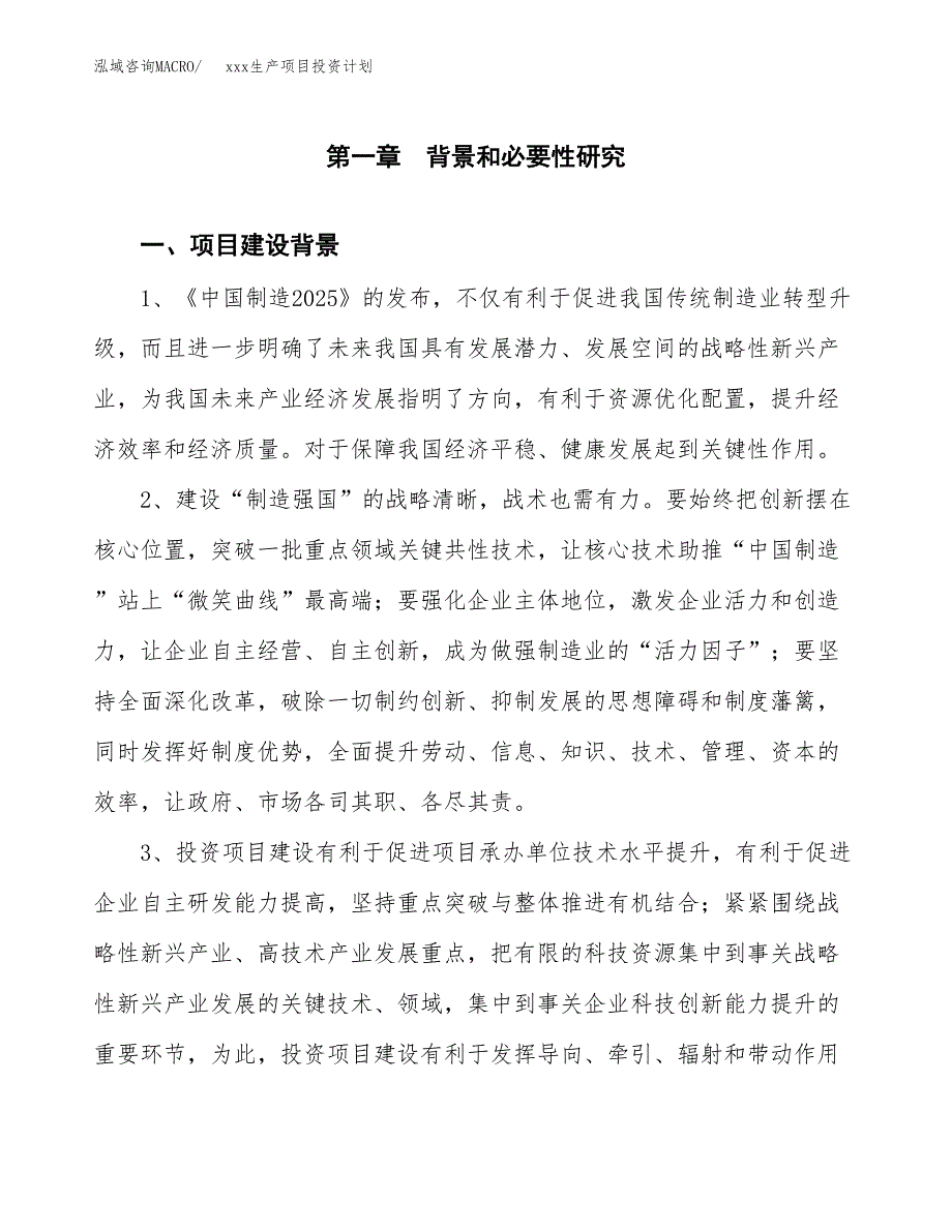 (投资18582.33万元，84亩）模板生产项目投资计划_第3页