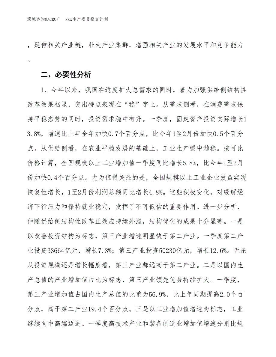 (投资18582.33万元，84亩）模板生产项目投资计划_第4页