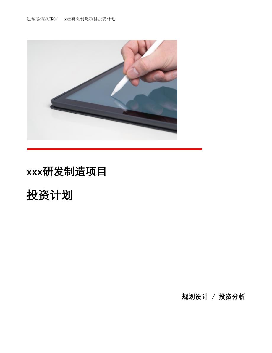 (投资3454.37万元，16亩）模板研发制造项目投资计划_第1页