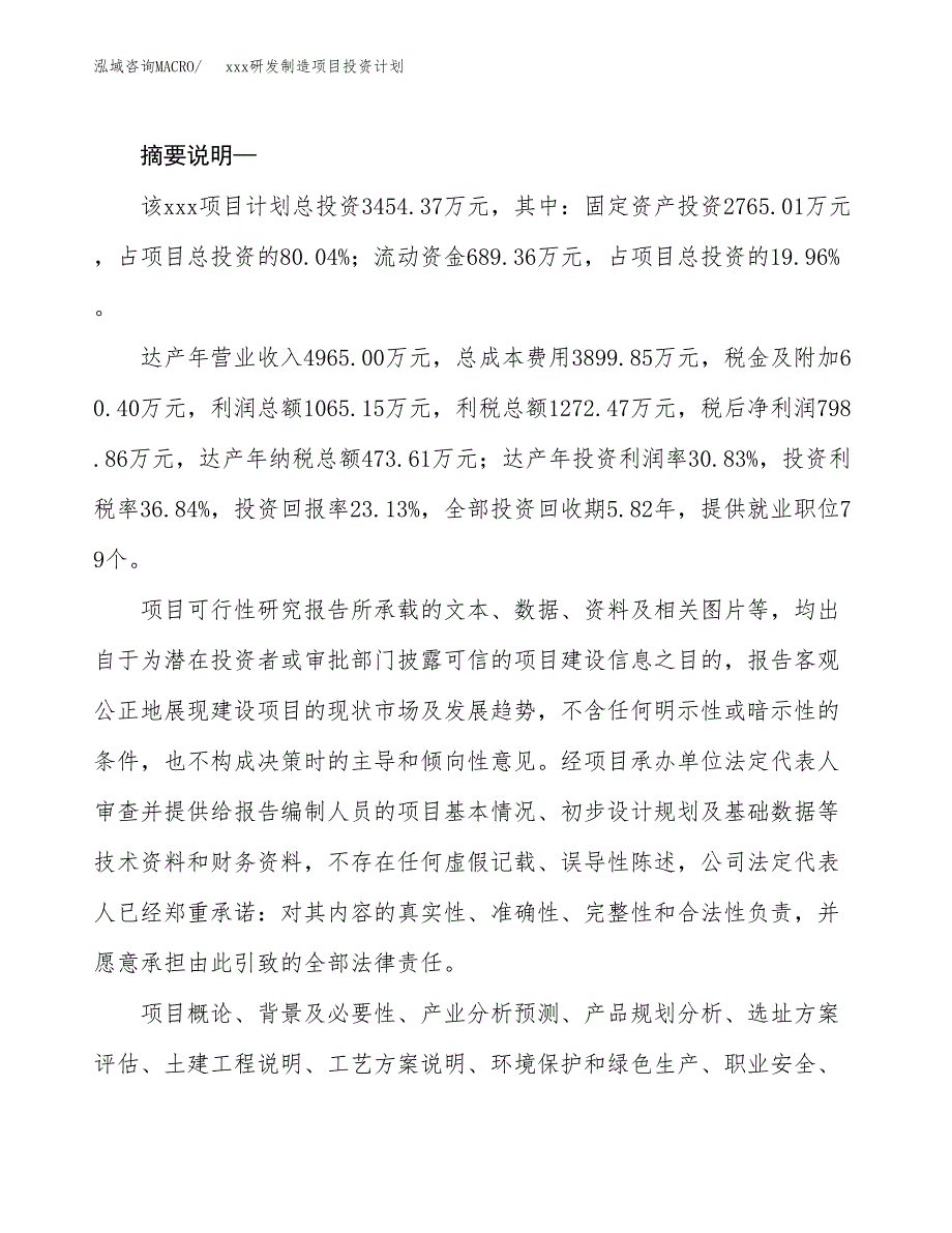 (投资3454.37万元，16亩）模板研发制造项目投资计划_第2页