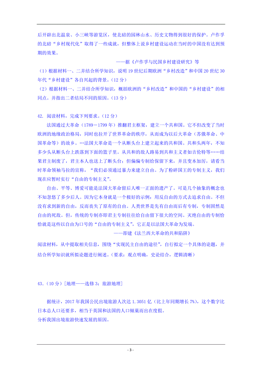 广东省中山一中等七校联合体2019届高三冲刺模拟历史试题 Word版含答案_第3页