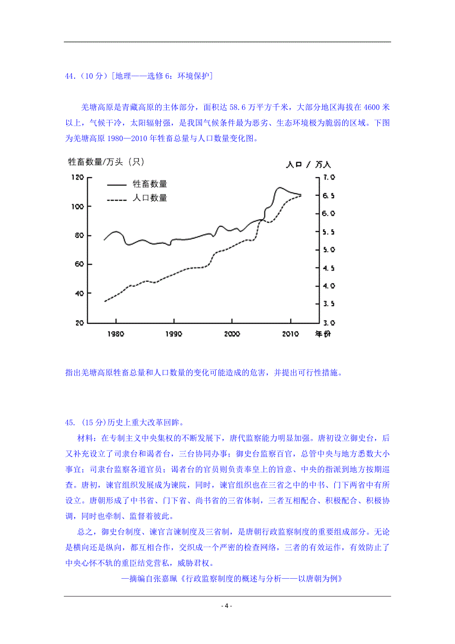 广东省中山一中等七校联合体2019届高三冲刺模拟历史试题 Word版含答案_第4页