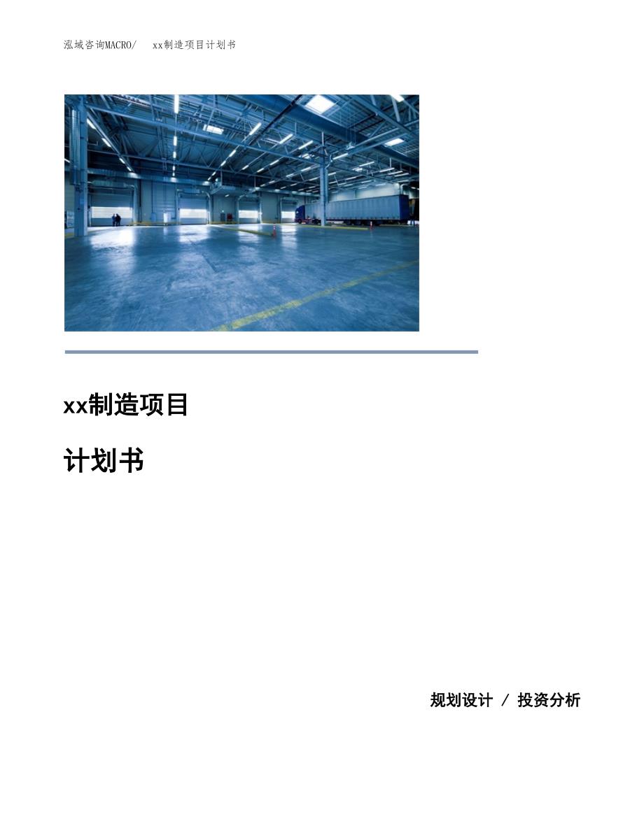 (投资7047.71万元，29亩）模板制造项目计划书_第1页