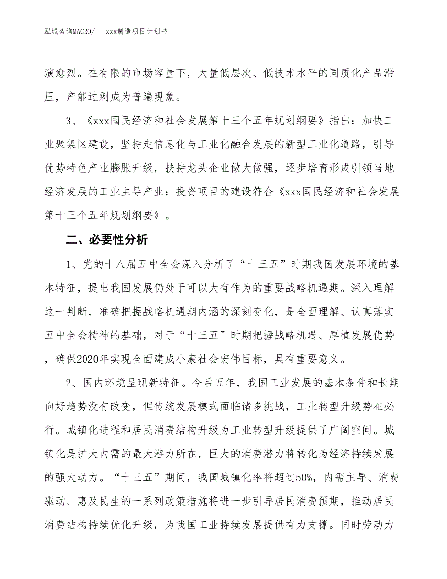 (投资8187.12万元，35亩）模板制造项目计划书_第4页