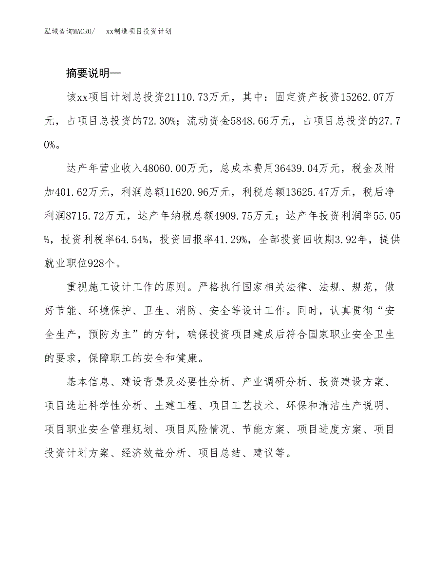 (投资21110.73万元，78亩）模板制造项目投资计划_第2页