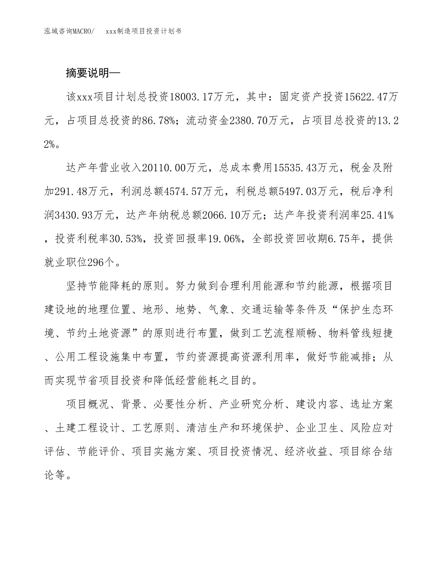 (投资18003.17万元，81亩）模板制造项目投资计划书_第2页