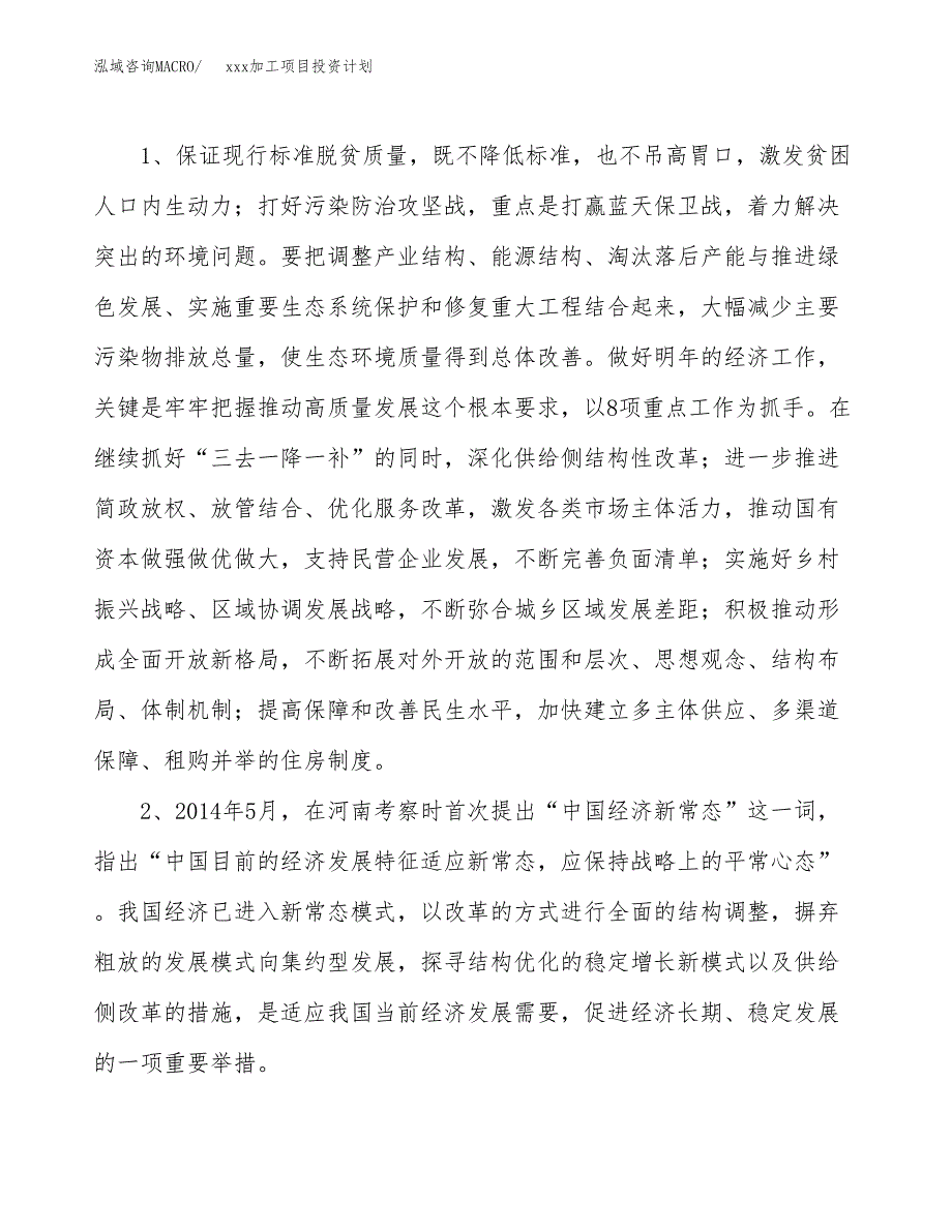 (投资8152.78万元，40亩）模板加工项目投资计划_第4页