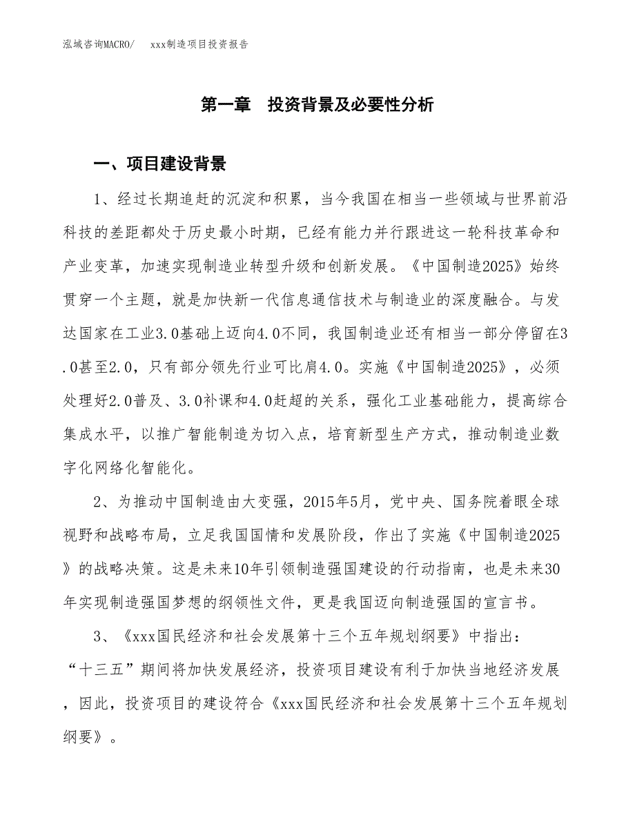 (投资8881.91万元，43亩）模板制造项目投资报告_第3页