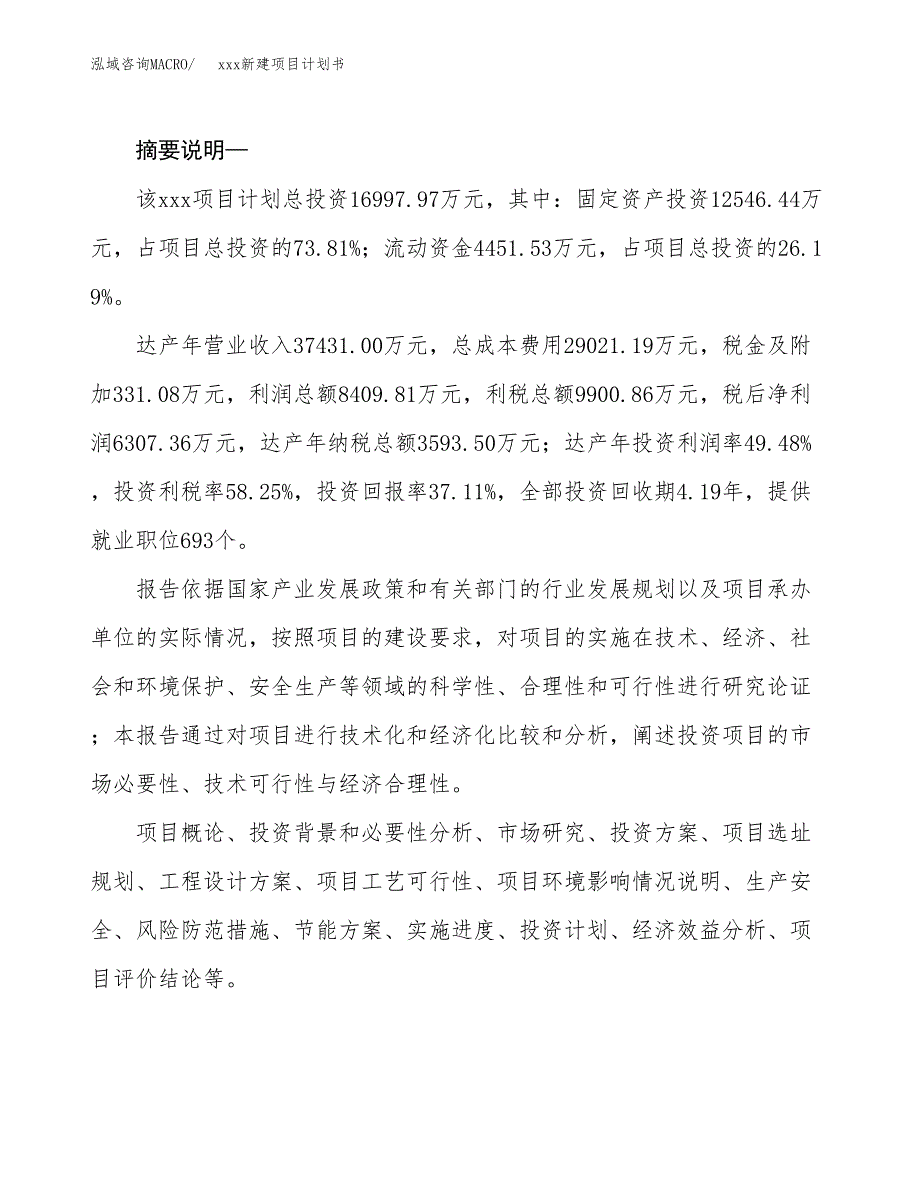 (投资16997.97万元，72亩）模板新建项目计划书_第2页