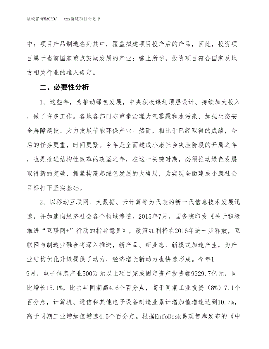 (投资16997.97万元，72亩）模板新建项目计划书_第4页