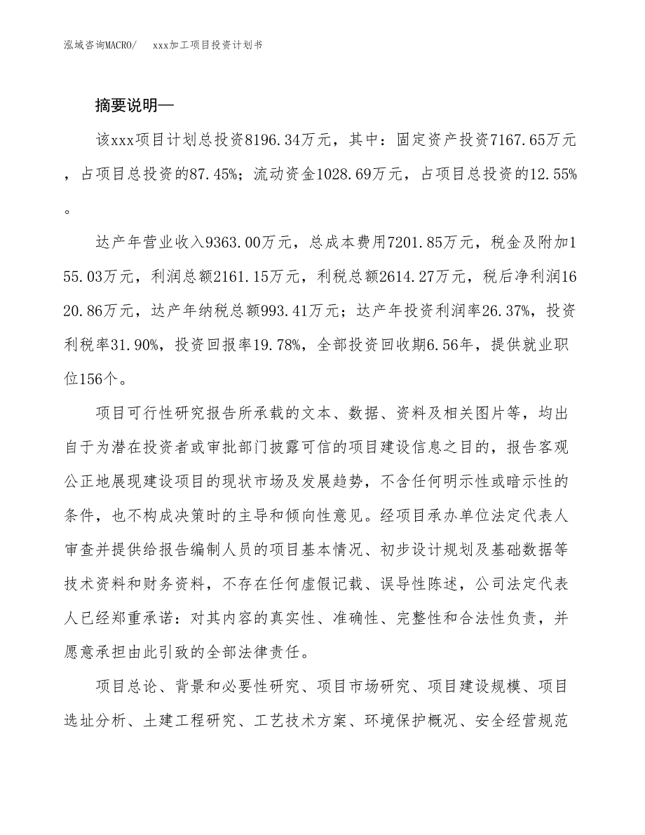 (投资8196.34万元，45亩）模板加工项目投资计划书_第2页