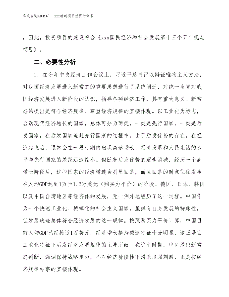 (投资17145.33万元，72亩）模板新建项目投资计划书_第4页