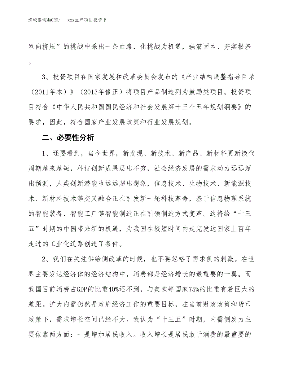 (投资21042.91万元，88亩）模板生产项目投资书_第4页