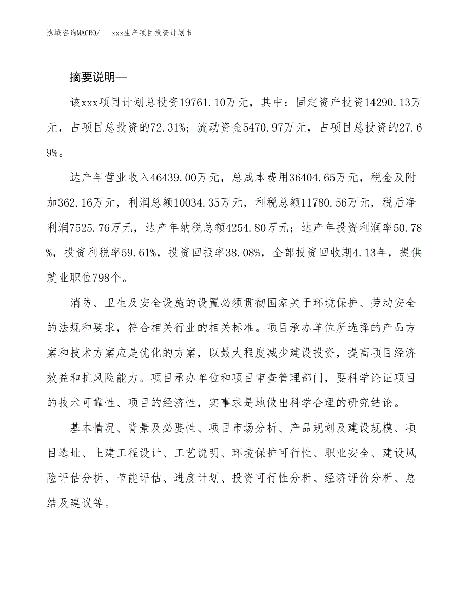 (投资19761.10万元，73亩）模板生产项目投资计划书_第2页