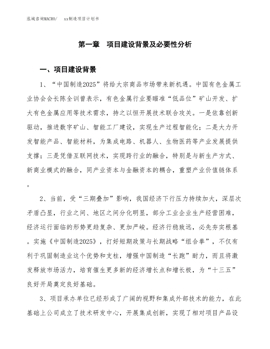 (投资14073.20万元，75亩）模板制造项目计划书_第4页