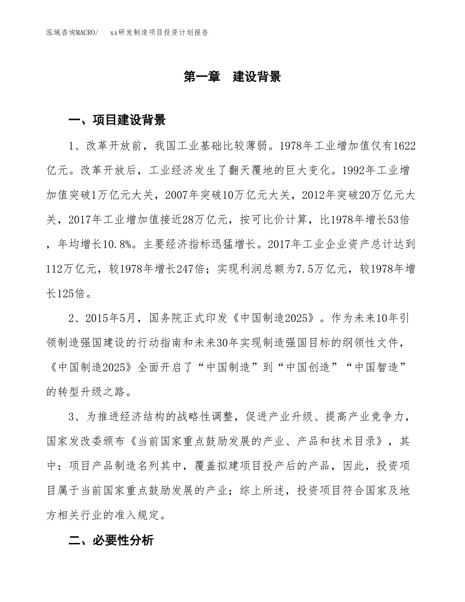 (投资19339.89万元，82亩）模板研发制造项目投资计划报告_第3页