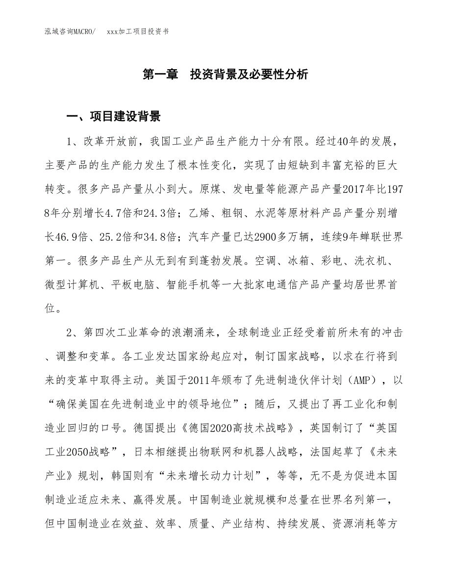 (投资6600.77万元，29亩）模板加工项目投资书_第4页