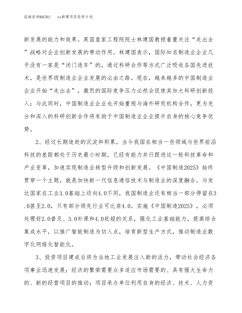 (投资4418.74万元，19亩）模板新建项目投资计划_第4页