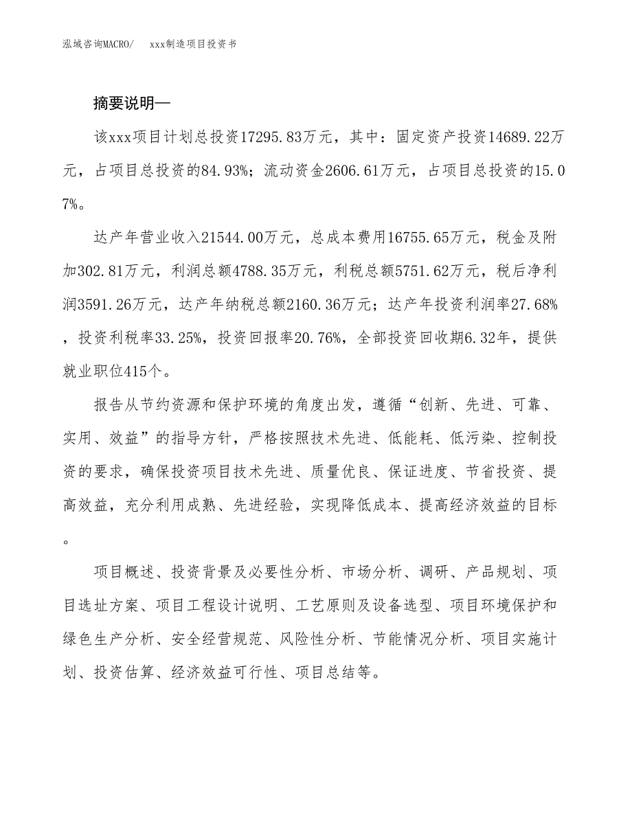 (投资17295.83万元，84亩）模板制造项目投资书_第2页