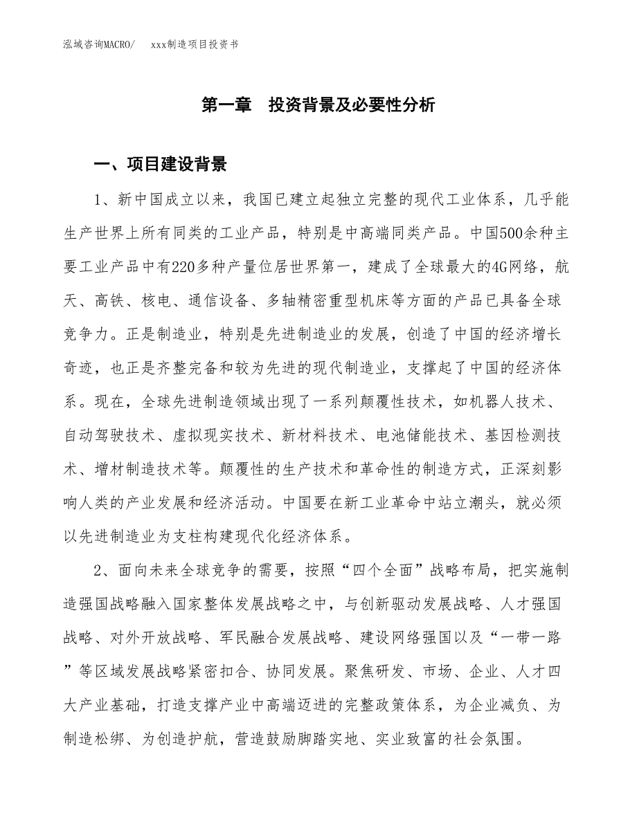 (投资17295.83万元，84亩）模板制造项目投资书_第3页