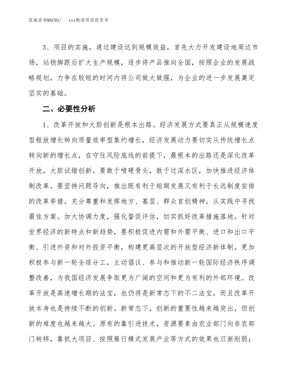 (投资17295.83万元，84亩）模板制造项目投资书_第4页