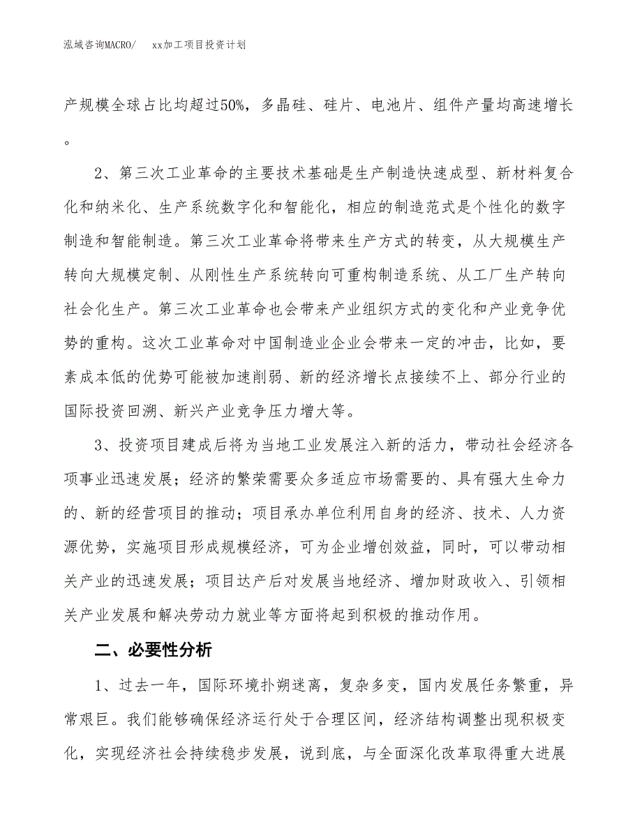 (投资8695.98万元，41亩）模板加工项目投资计划_第4页