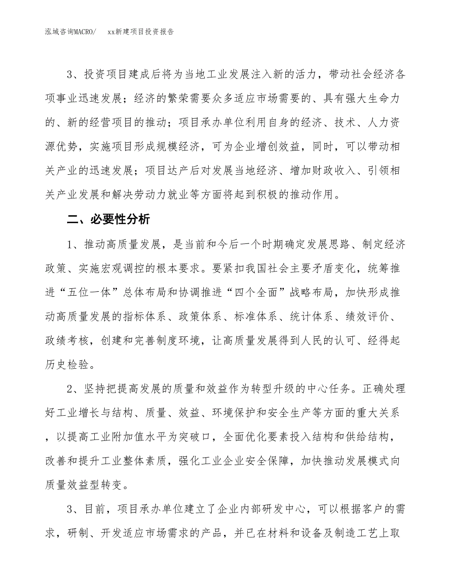 (投资14334.70万元，63亩）模板新建项目投资报告_第4页