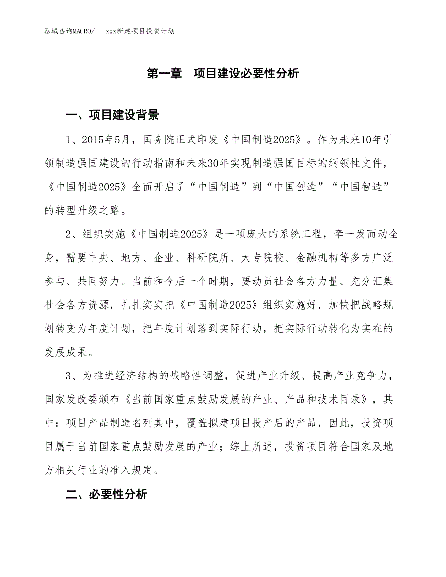 (投资5641.79万元，25亩）模板新建项目投资计划_第3页