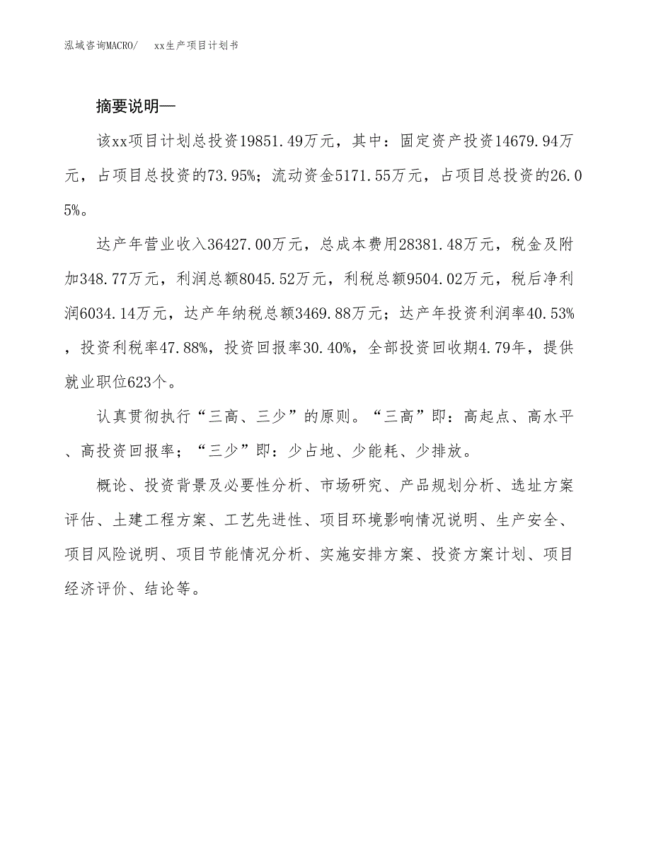 (投资19851.49万元，81亩）模板生产项目计划书_第2页