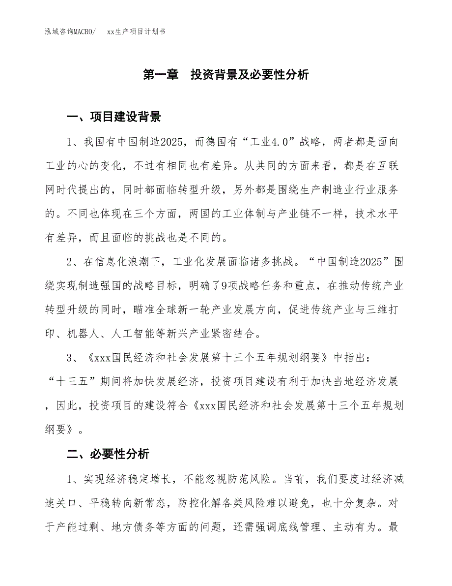 (投资19851.49万元，81亩）模板生产项目计划书_第3页