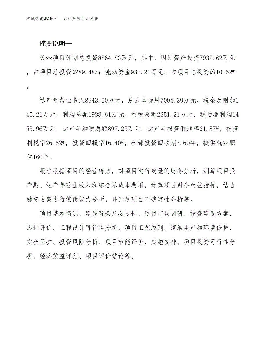 (投资8864.83万元，42亩）模板生产项目计划书_第2页