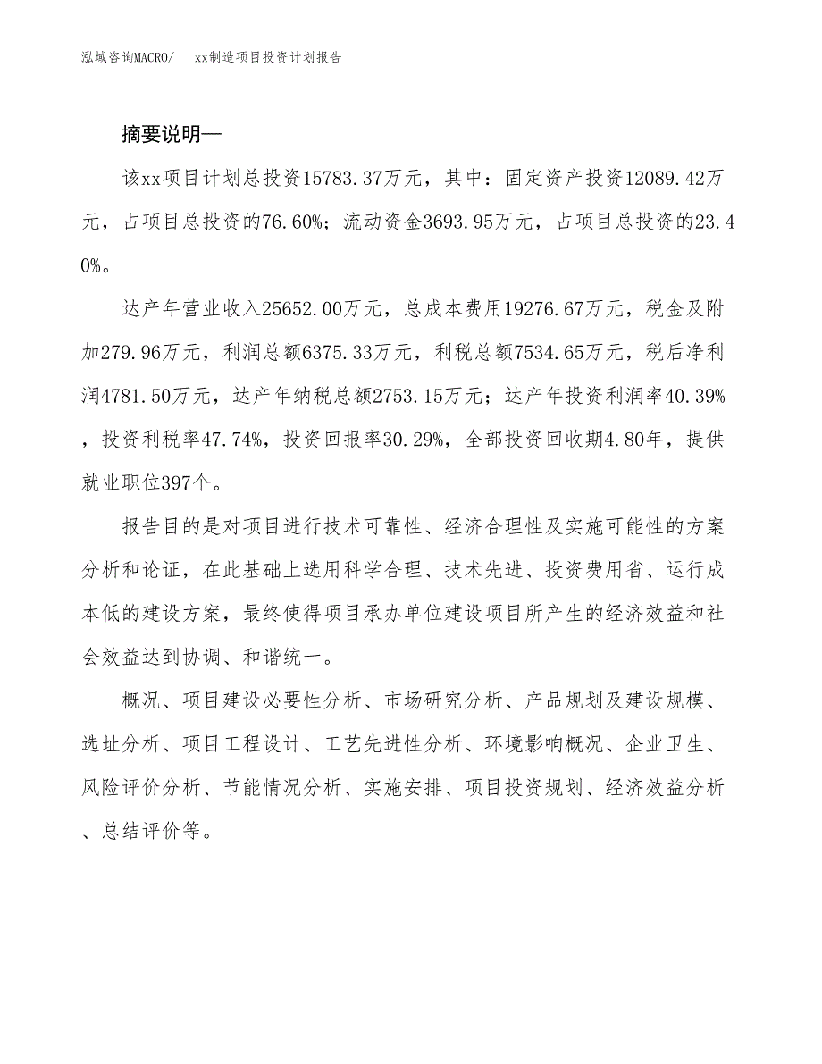 (投资15783.37万元，65亩）模板制造项目投资计划报告_第2页