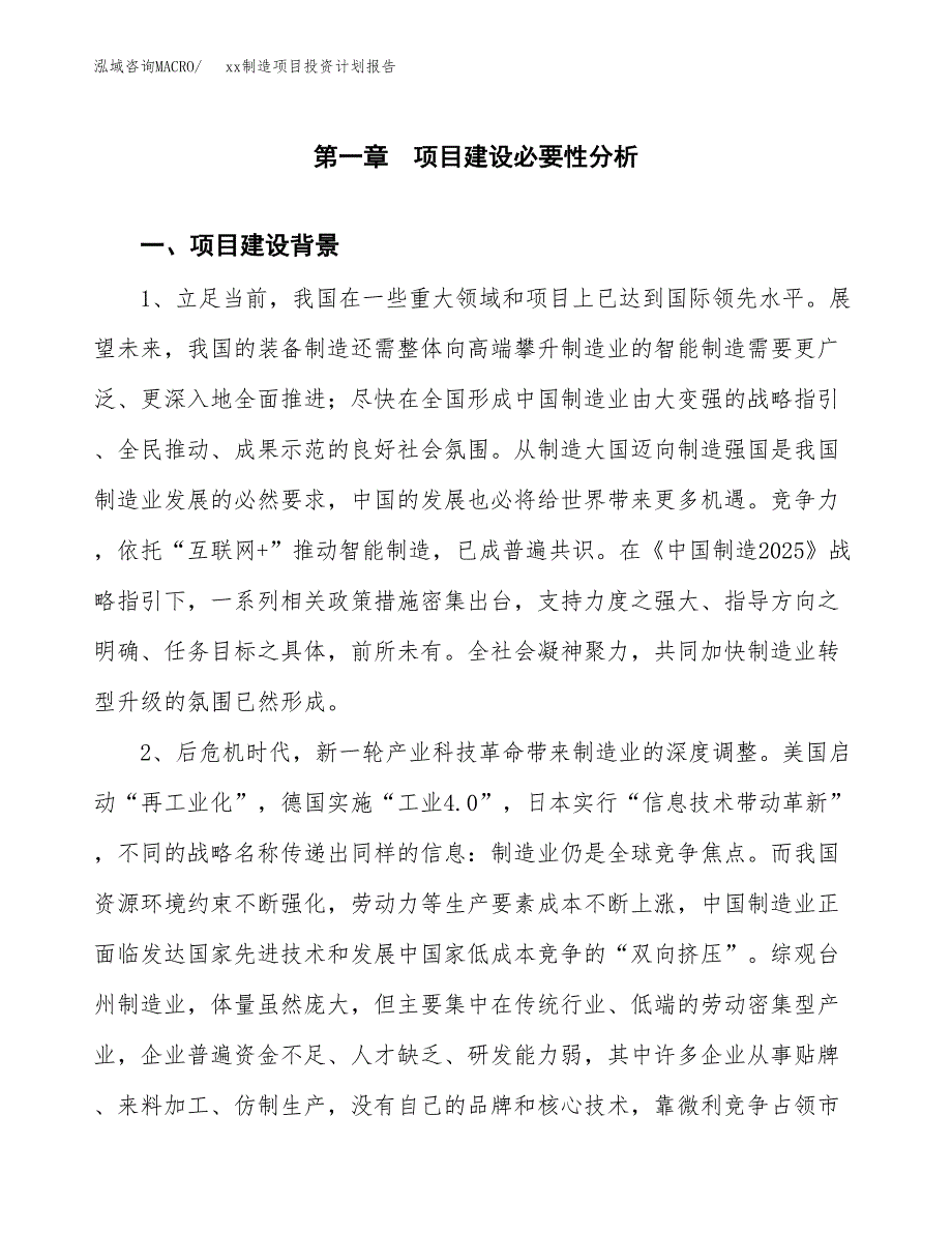 (投资15783.37万元，65亩）模板制造项目投资计划报告_第3页