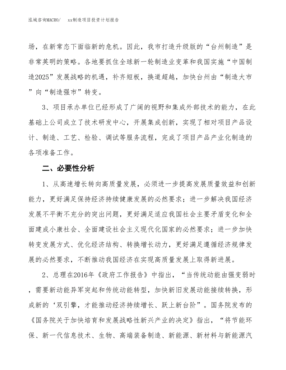 (投资15783.37万元，65亩）模板制造项目投资计划报告_第4页